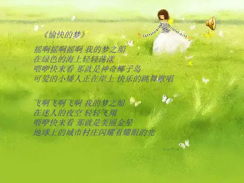 人音小学音乐五上7雪花带来冬天的梦PPT课件(2)
