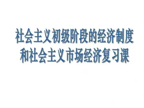 经济常识第二课复习(教学课件2019)