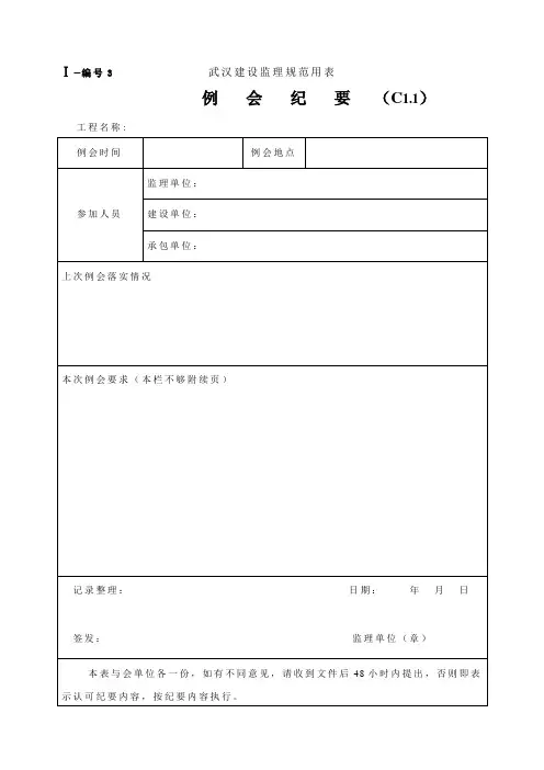 武汉建设监理规范用表(范例)(完整版)
