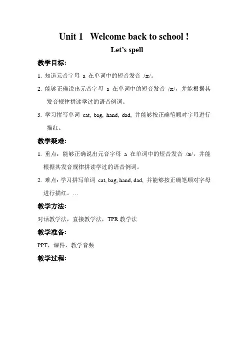 人教PEPE版英语三年级下册Unit 1  A Let’s spell教案