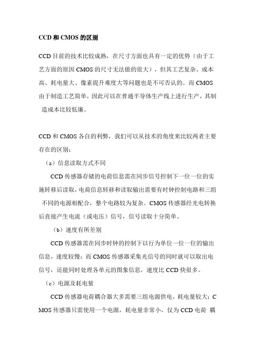 数码单反相机CCD和CMOS的区别