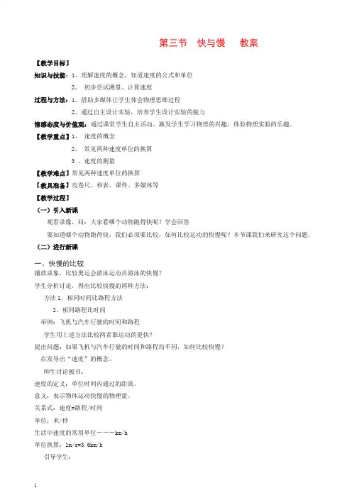 沪科版八年级物理上册 2.3 快与慢 教案1【推荐】.doc
