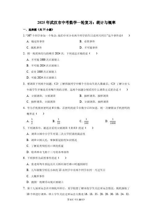 2025年武汉市中考数学一轮复习：统计与概率(附答案解析)