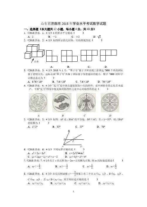 2018年山东省济南市中考数学试题及答案