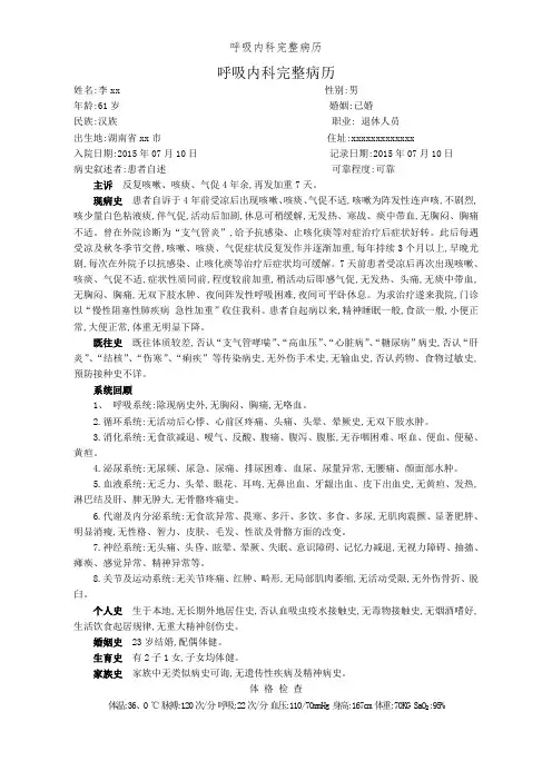呼吸内科完整病历
