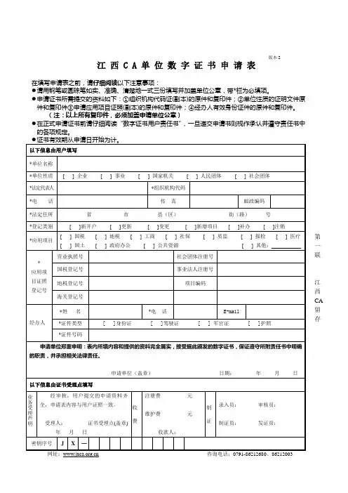企业CA数字证书申请表