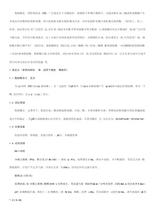 脂肪酶酶活测定方法