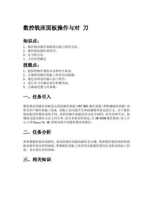数控铣床操作与对刀教材