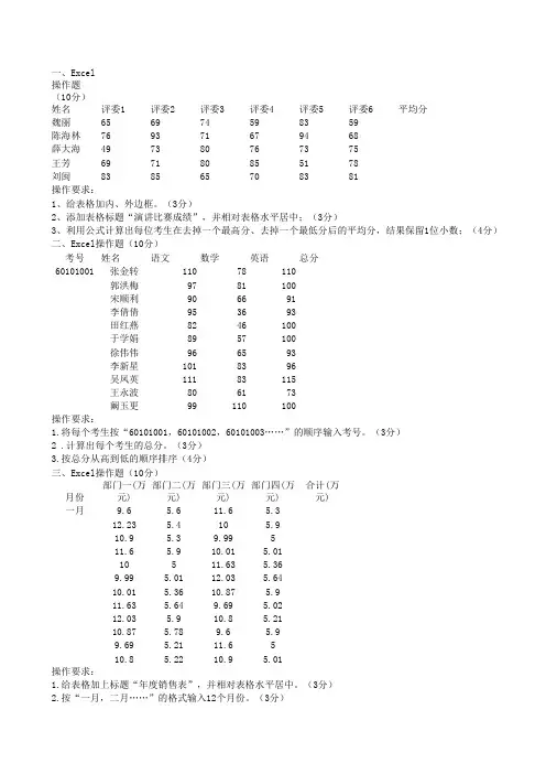 初中信息技术excel操作题