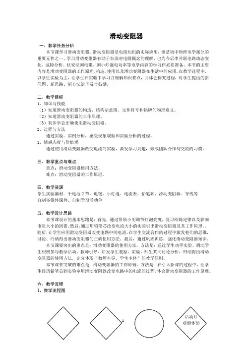 滑动变阻器教学设计 