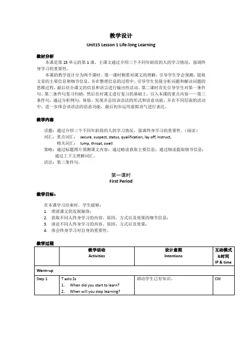 Life-longLearning教案