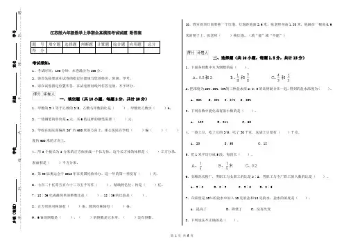 江苏版六年级数学上学期全真模拟考试试题 附答案