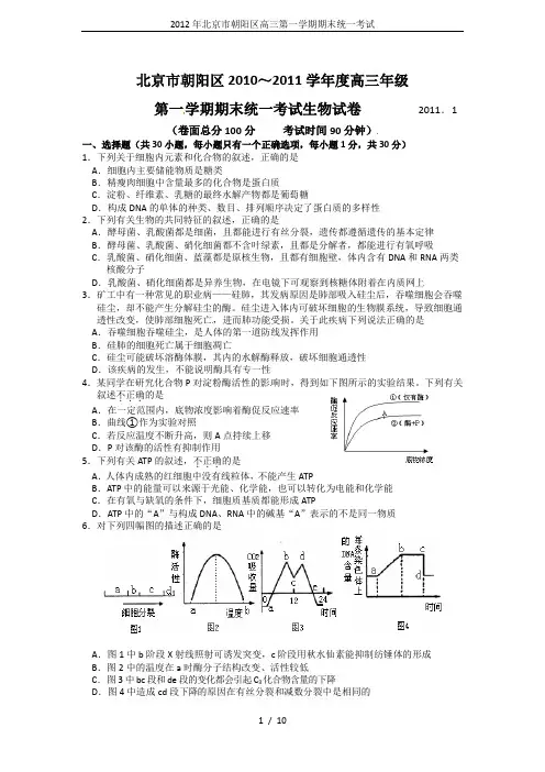 2012年北京市朝阳区高三第一学期期末统一考试