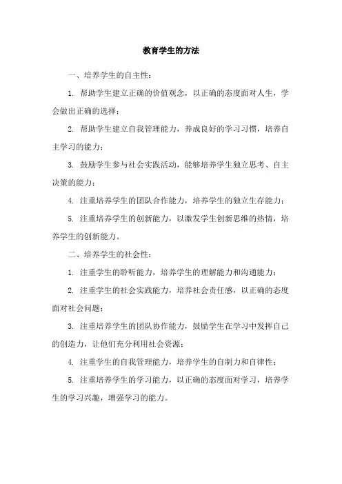 教育学生的方法