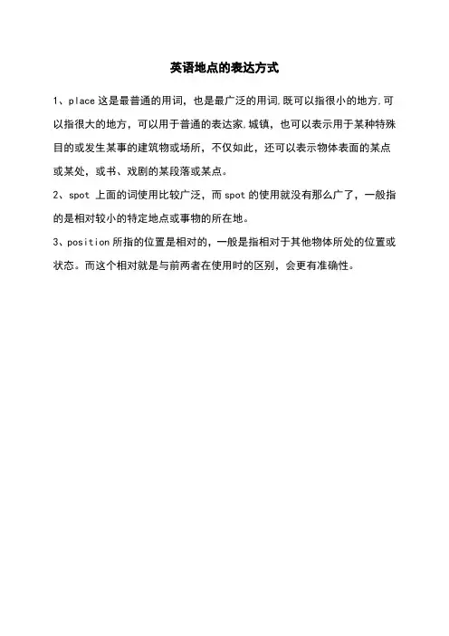 英语地点的表达方式