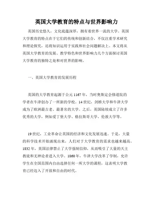 英国大学教育的特点与世界影响力