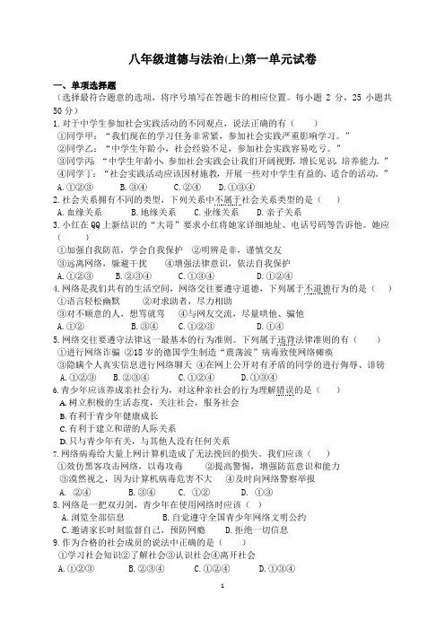 部编版八年级上册道德与法治第一单元测试卷