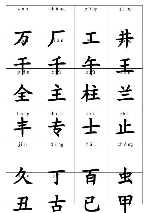 人教版小学语文一年级下册生字卡片（带拼音）