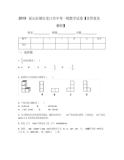 2019届山东烟台龙口市中考一模数学试卷【含答案及解析】