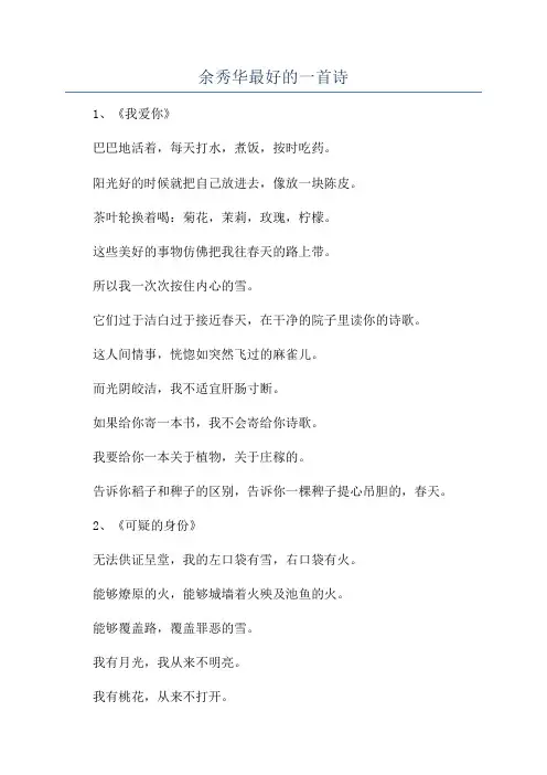 余秀华最好的一首诗