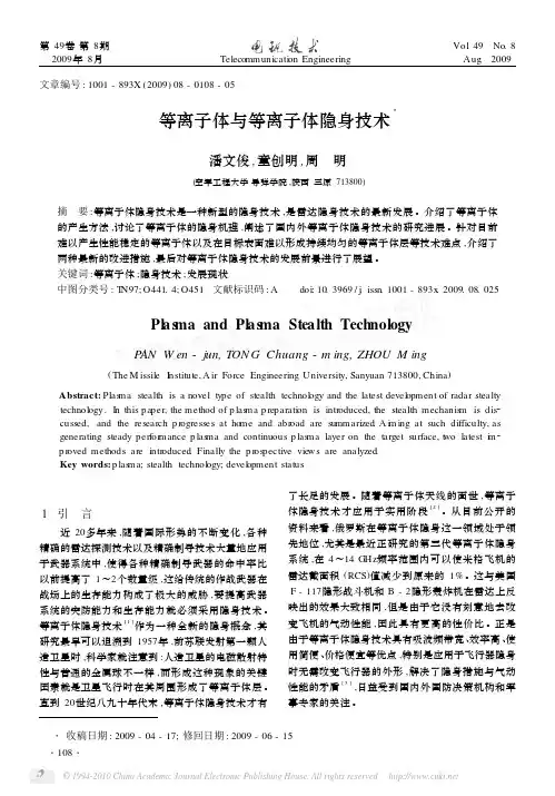等离子体与等离子体隐身技术