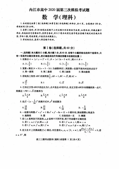高考第三次模拟考试(数学理)