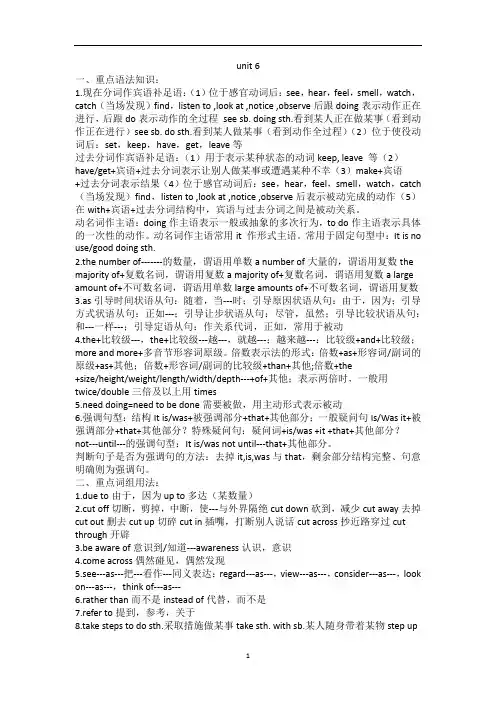 高中英语外研版必修二Unit6重点单词词组语法知识总结