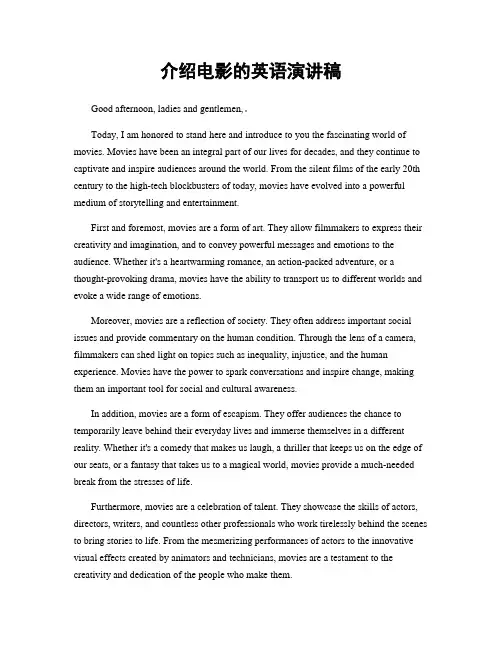 介绍电影的英语演讲稿