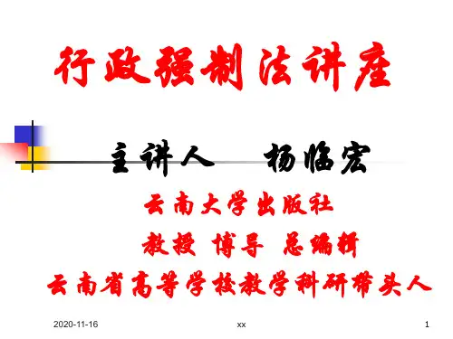 行政强制法讲座.ppt