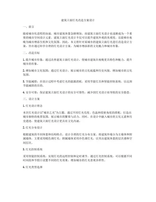 如何做建筑立面灯光改造方案设计