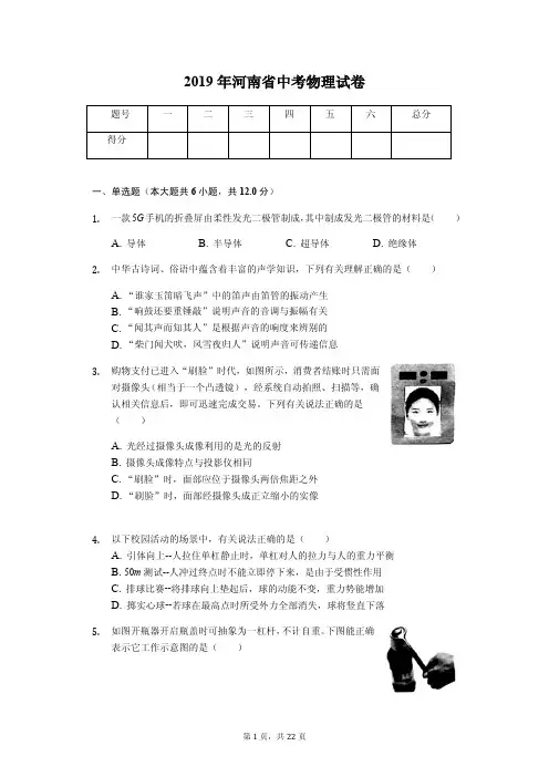 2019年河南省中考物理试卷(答案解析版)