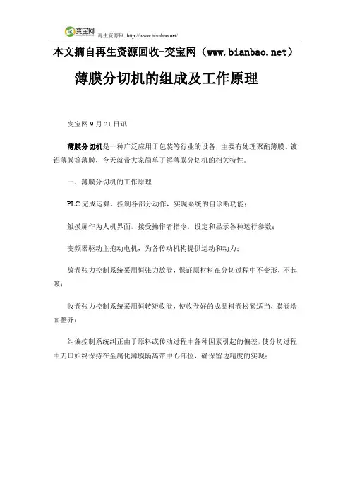 薄膜分切机的组成及工作原理