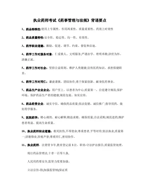 药事管理与法规考点汇总