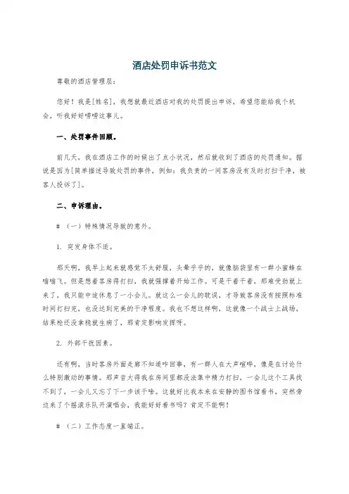 酒店处罚申诉书范文