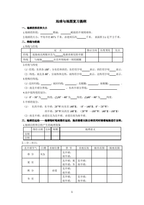 地球与地图 Microsoft Word 文档