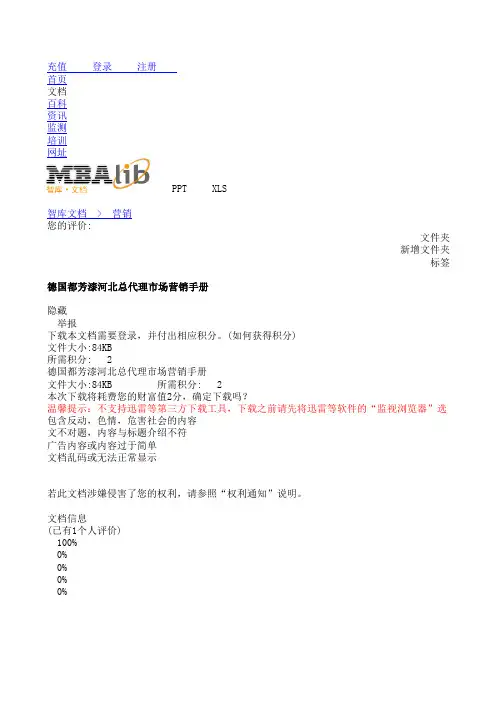 德国都芳漆河北总代理市场营销手册 - MBA智库文档