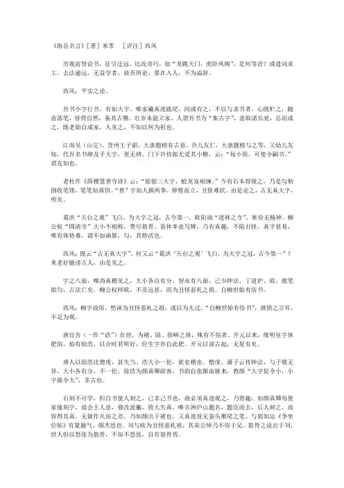050《海岳名言》[著]米芾