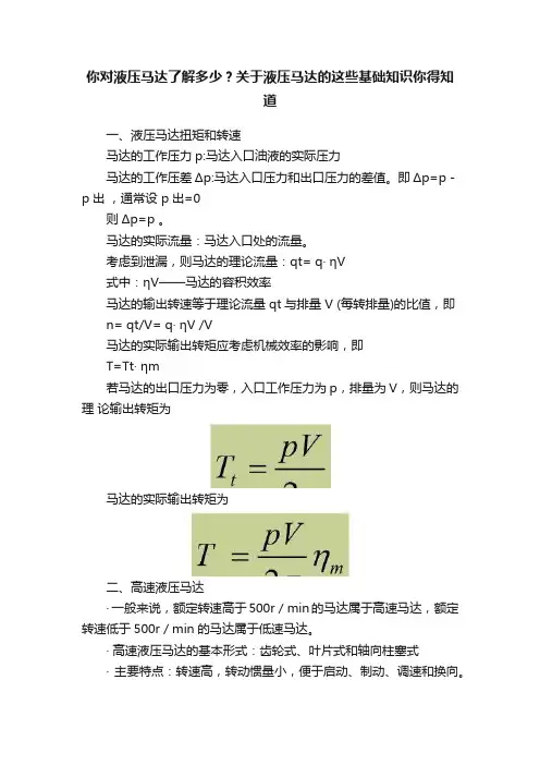 你对液压马达了解多少？关于液压马达的这些基础知识你得知道