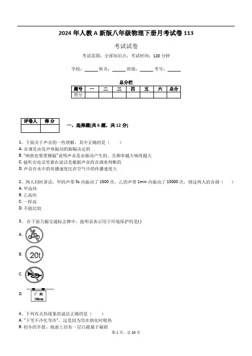 2024年人教A新版八年级物理下册月考试卷113