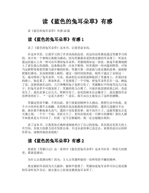 读《蓝色的兔耳朵草》有感