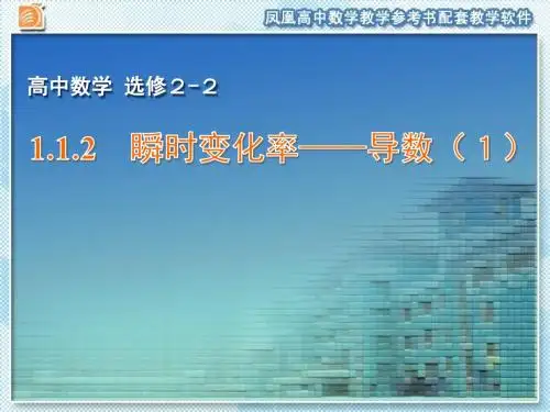 高中数学(苏教版)选修22配套课件：1.1.2  瞬时变化率——导数(1)