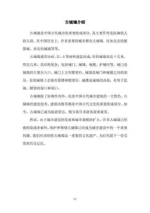 古城墙介绍