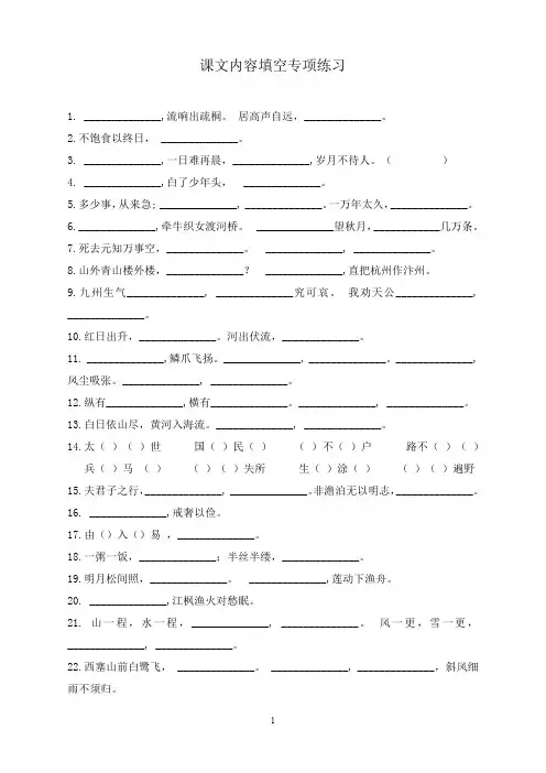 部编版五年级语文课文内容填空专项练习