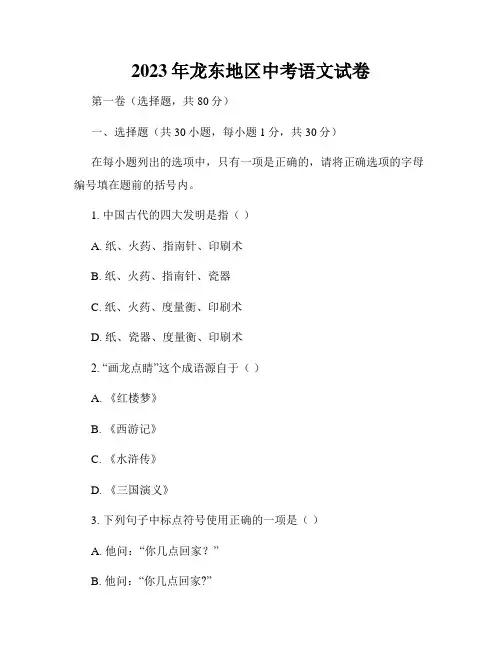 2023年龙东地区中考语文试卷