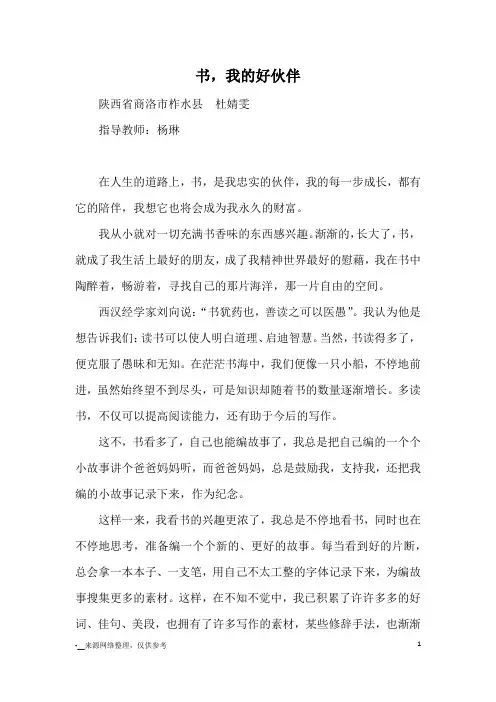 书,我的好伙伴_优秀作文