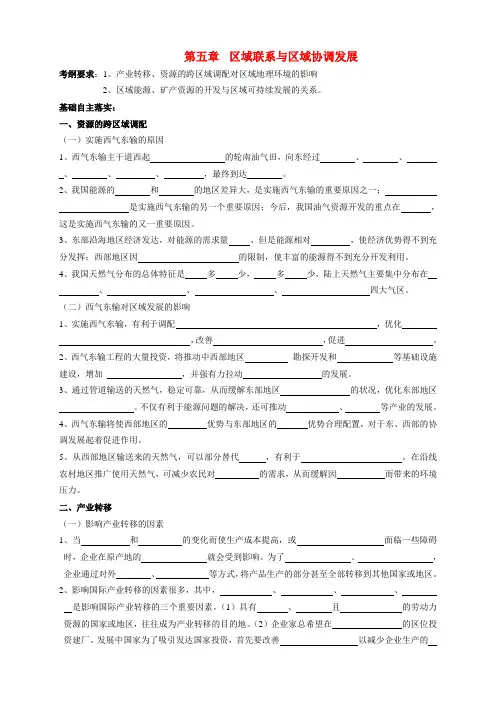 高中地理第五章 区域联系与区域协调发展学案人教版必修3