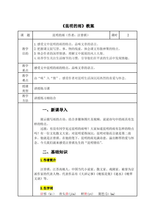 《昆明的雨》教案