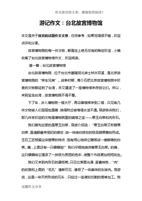 游记作文：台北故宫博物馆
