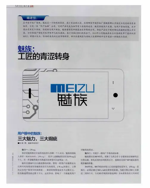 魅族：工匠的青涩转身——用户眼中的魅族：三大魅力,三大瑕疵