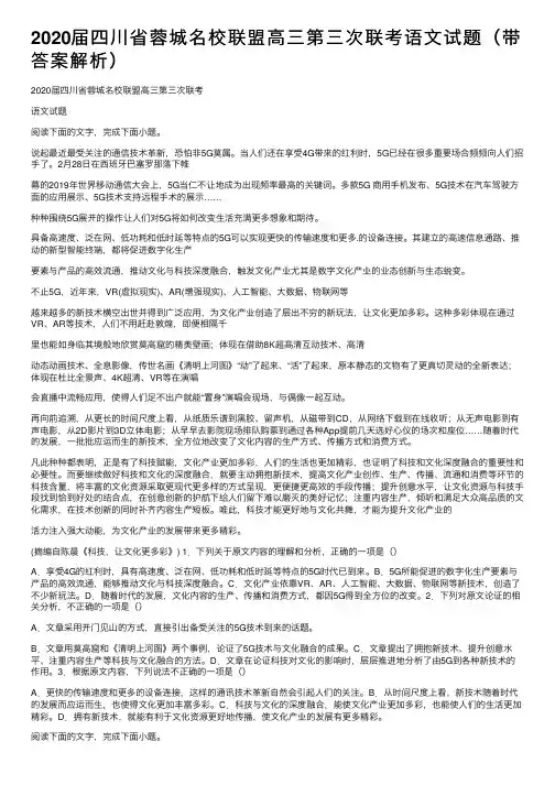 2020届四川省蓉城名校联盟高三第三次联考语文试题（带答案解析）